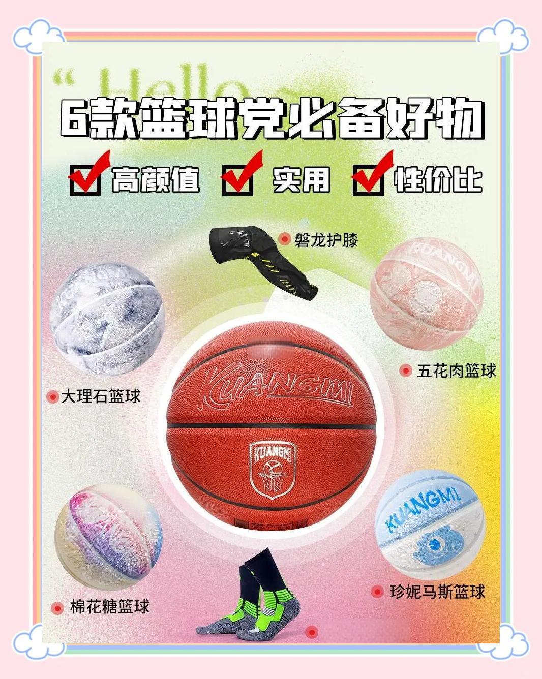 哪里能找到篮球偶像推荐的训练装备
